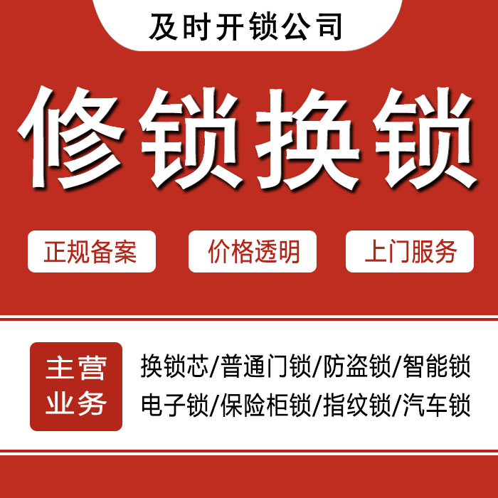 韶关仁化县24小时上门 [开锁换锁修锁] 防盗门·保险柜·汽车锁